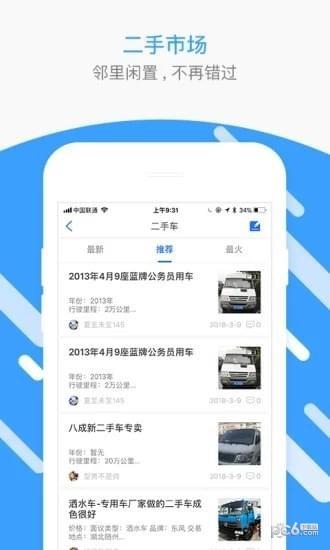 扬州圈  v2.31.200615图1