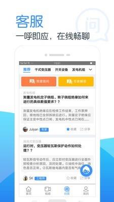 电无忧  v2.1.3图2