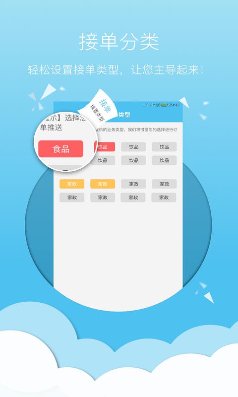 极速飞单众包  v1.2.0图3