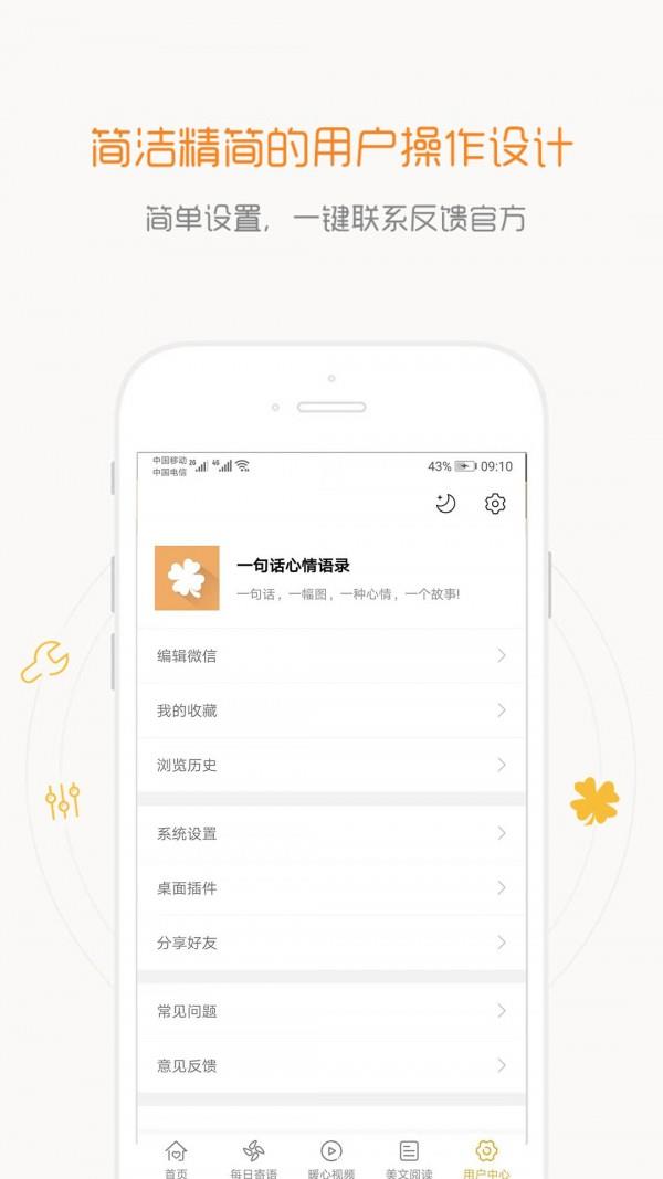 一句话心情语录  v4.2.1图2
