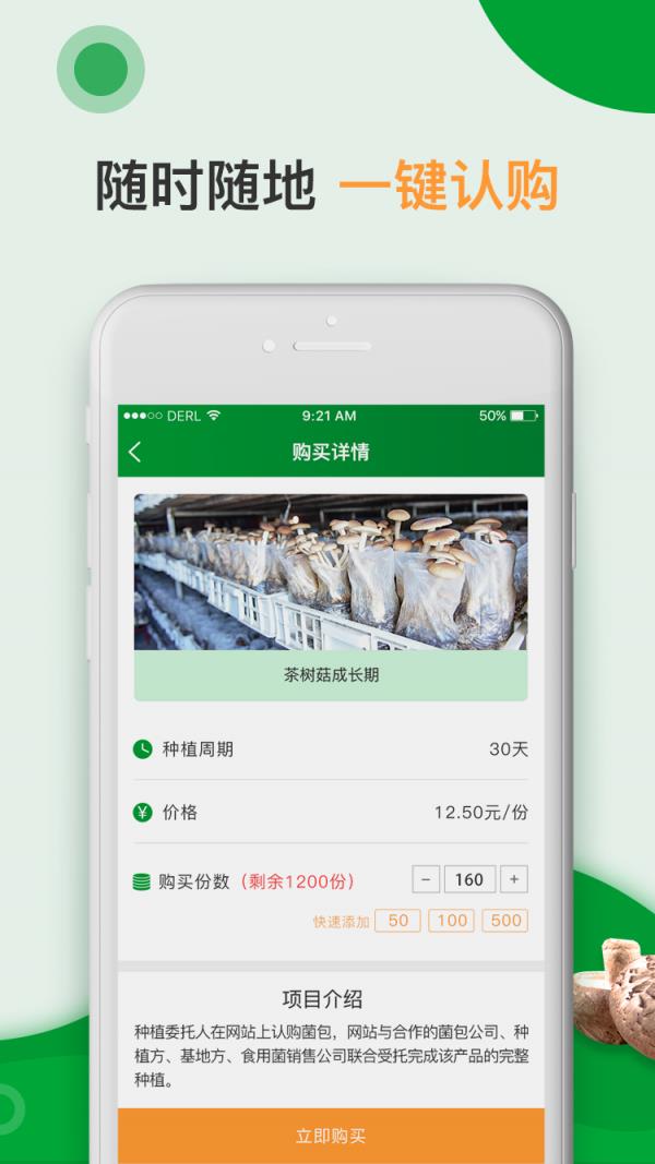 蘑菇营  v2.2.8图2