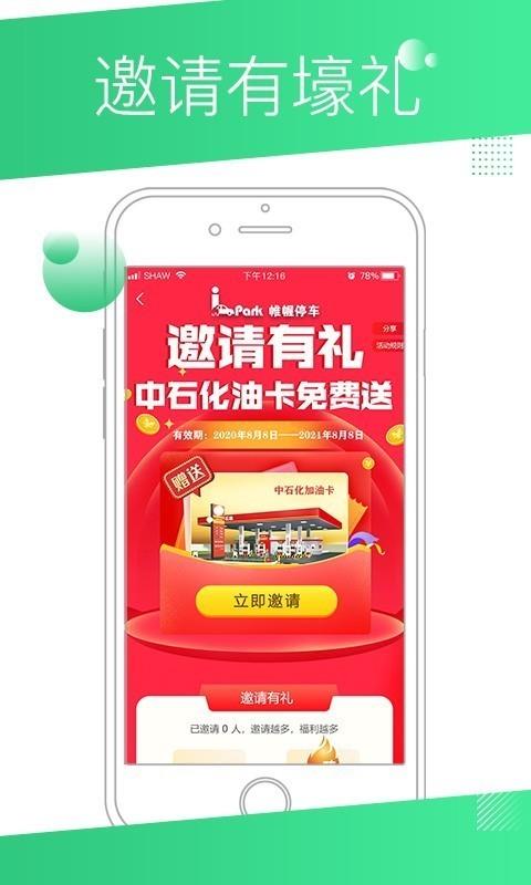 帷幄停车  v2.2.14图4