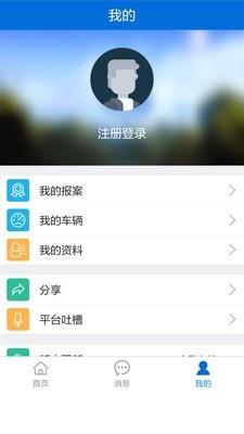 交警在线  v2.0.4图3