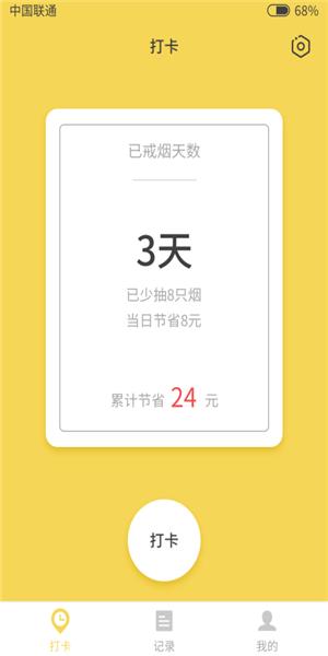 戒烟日记