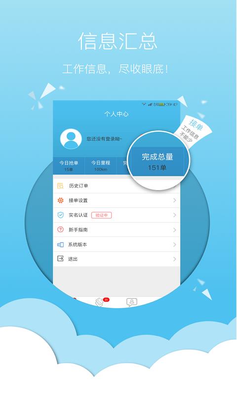 极速飞单众包  v1.2.0图4