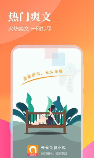 云雀免费小说阅读