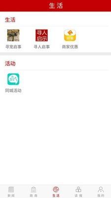 掌上株洲pro  v4.0.04图3