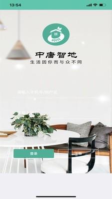 中唐智地  v1.2.06图1