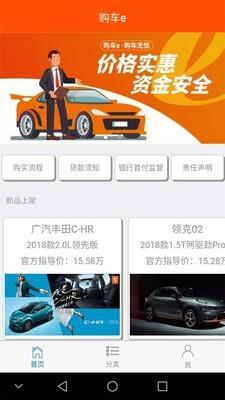 购车e  v1.2.5图3