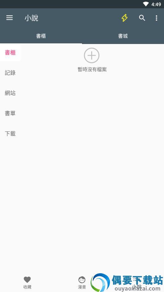 漫画迷免费版