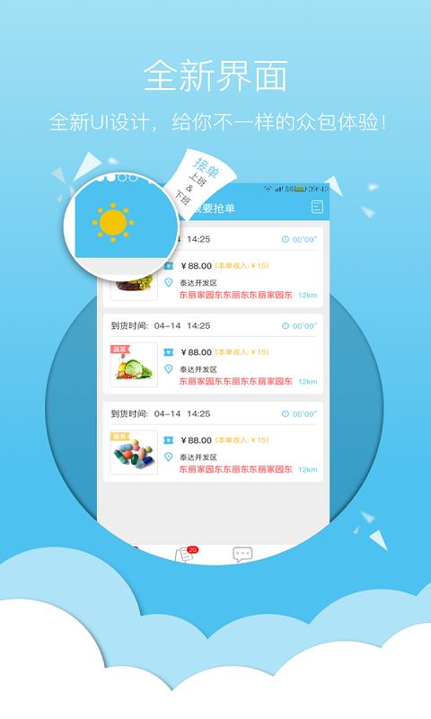 极速飞单众包  v1.2.0图1
