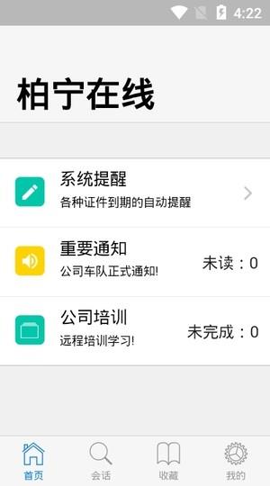 柏宁在线  v1.1.0图2