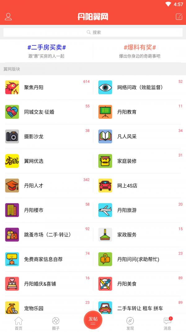 丹阳翼网  v5.6.1图2
