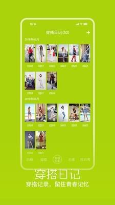 指尖衣橱  v1.1.3图2