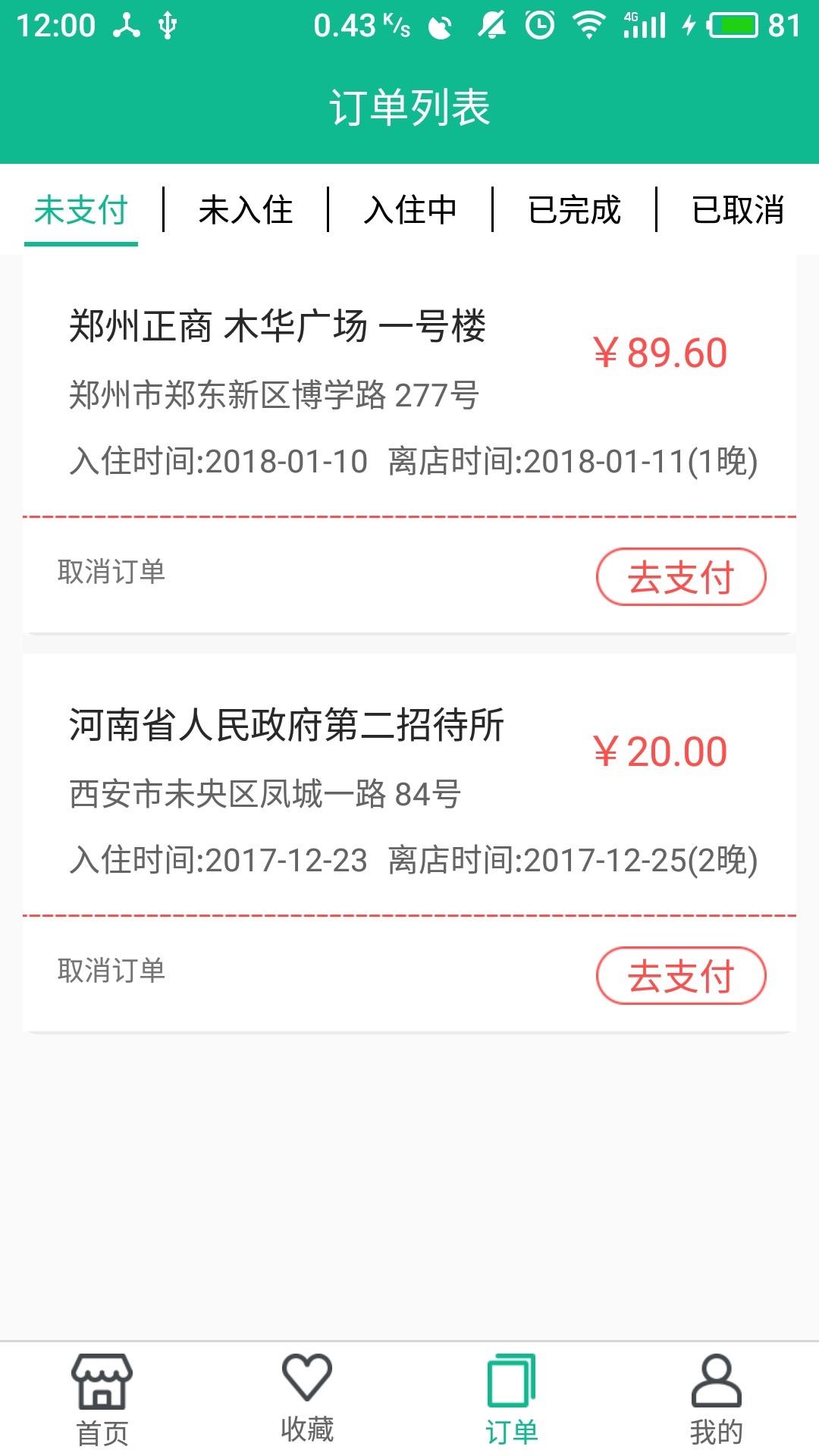 艾住吧  v2.0.0图3