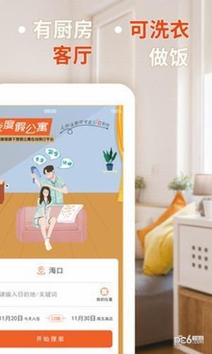我度假公寓  v1.4.2图5