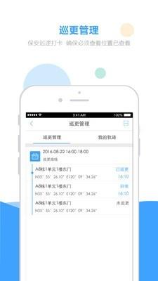 wi社区物业端  v3.1.2图2