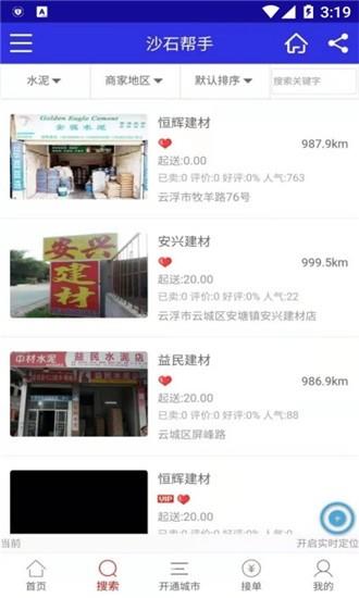 沙石帮手  v1.1.9图2