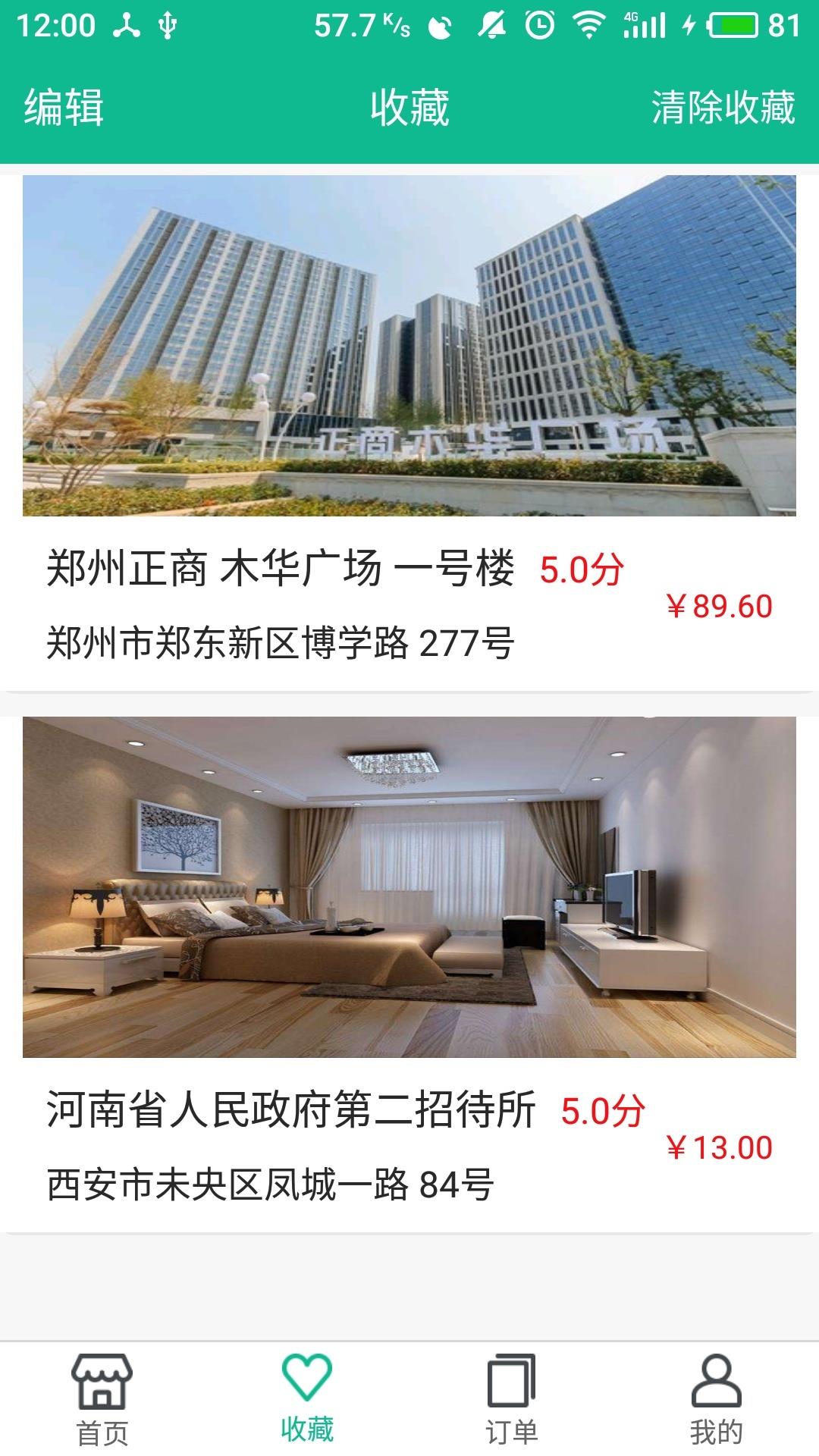 艾住吧  v2.0.0图2