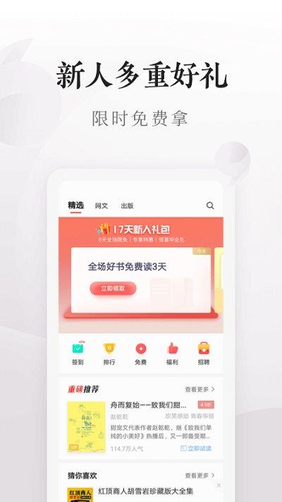 爱读掌阅旧版本2.3.1  v2.3.1图4