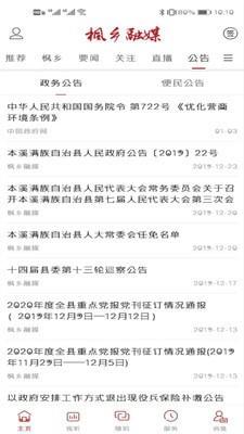 枫乡融媒