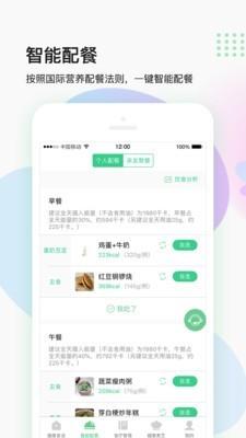 计膳器  v1.0.7图2