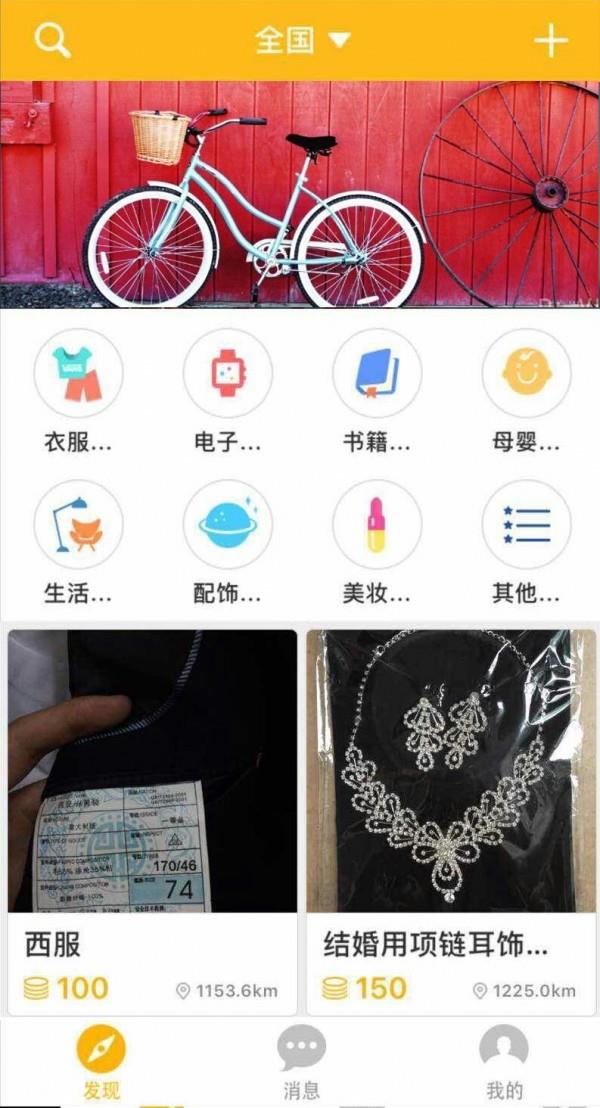爱换物