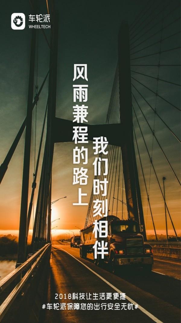 车轮派  v2.0.33图1
