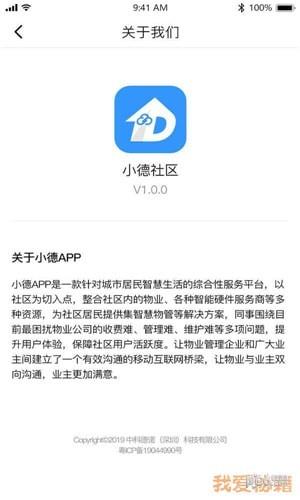 小德社区  v1.7图1