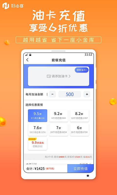 好油客  v1.4图2