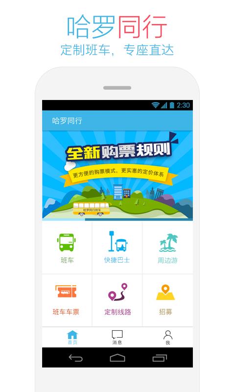 哈罗同行