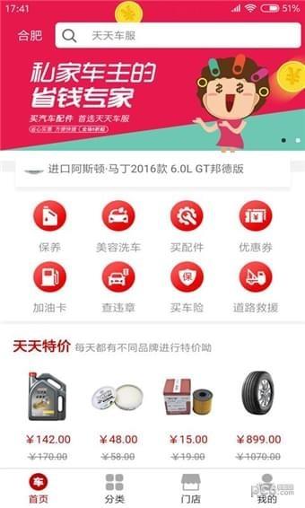 天天车服  v1.2.2图2