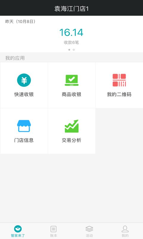 管家来了  v4.2.5图2