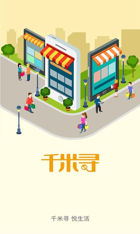 千米寻  v4.1.0图1