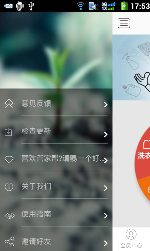管家帮  v5.90图3