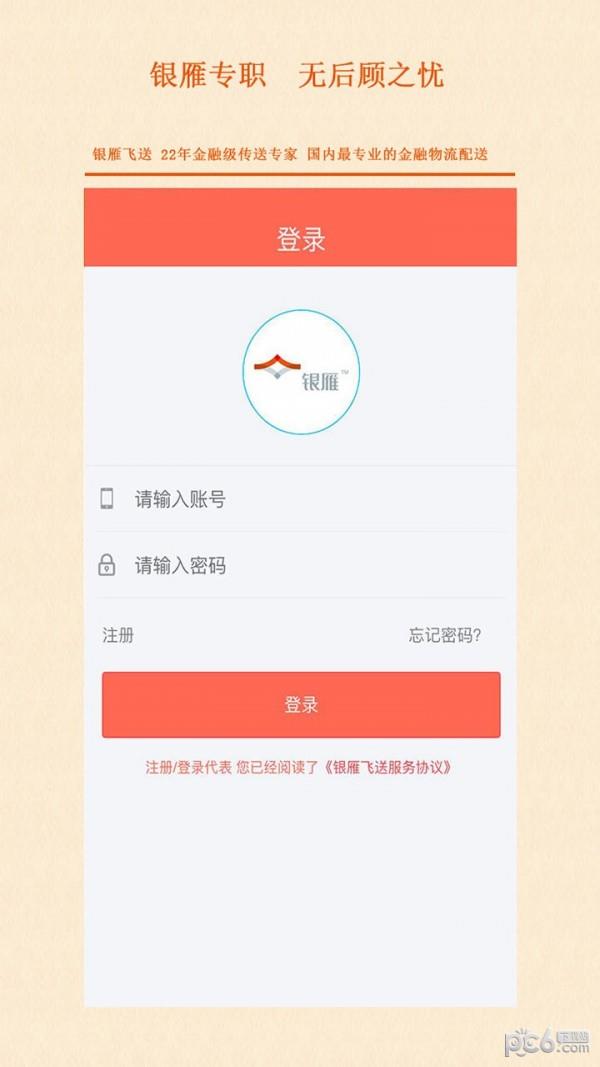 银雁飞送  v1.0.15图4