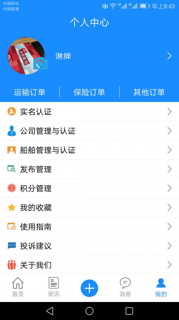 携船海运