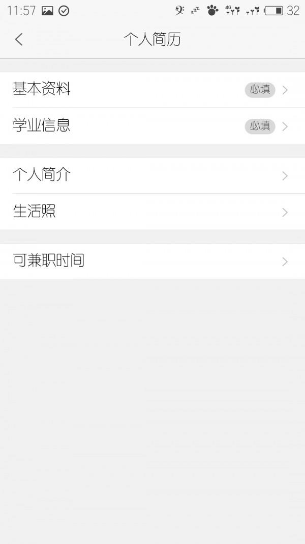 薪窝  v1.2.0图4