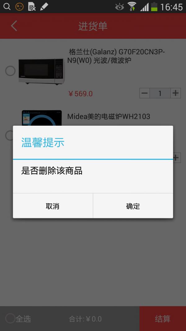 云仓百货卖家端  v1.7.2图3