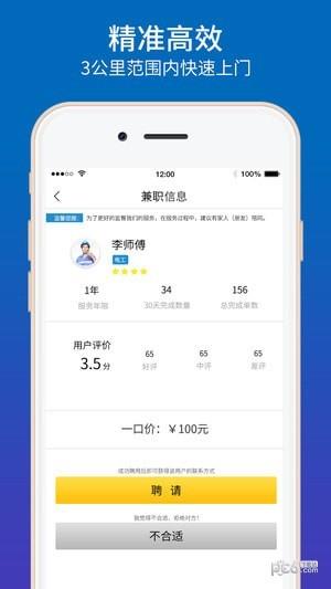 趣客帮帮  v2.3.1图2
