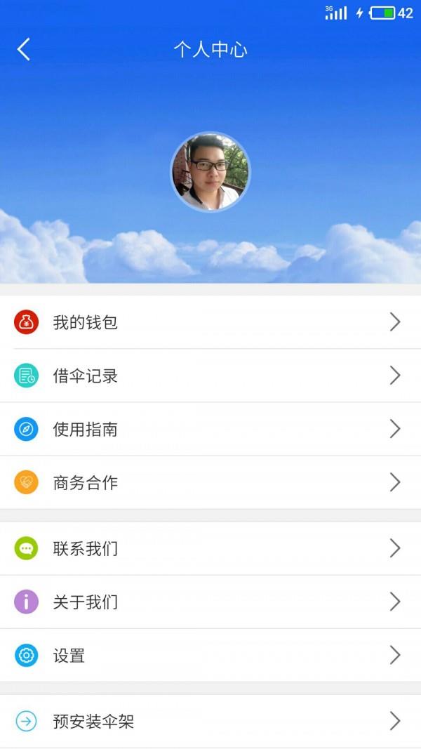 爱与伞  v1.5.6图2