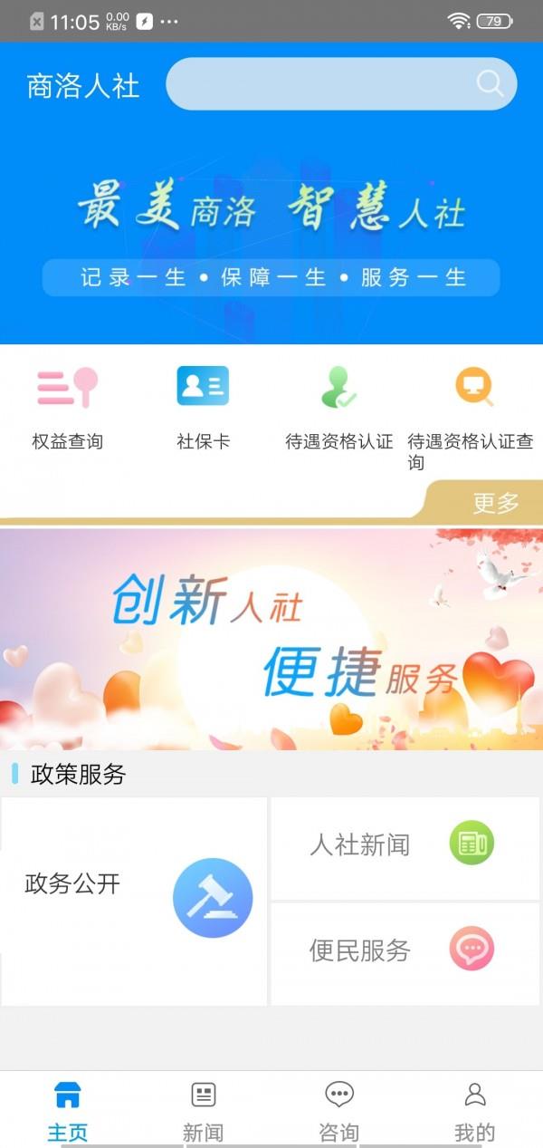 商洛人社  v1.0.31图2