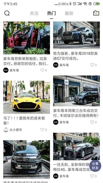 豪车毒  v1.0图4