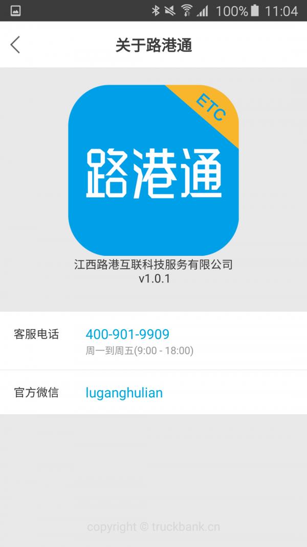 路港通  v2.2.1图5