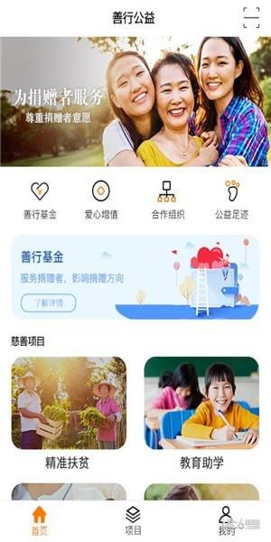 善行公益