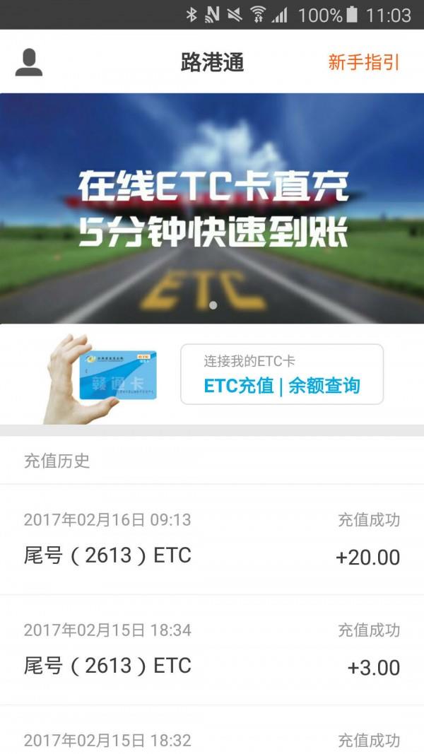 路港通