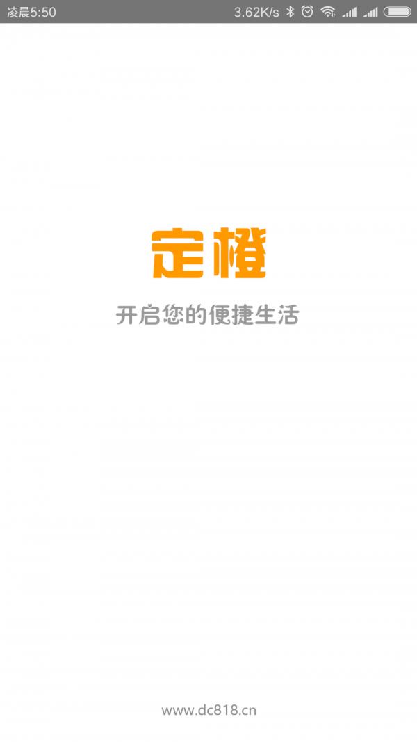 定橙  v1.2.1图1