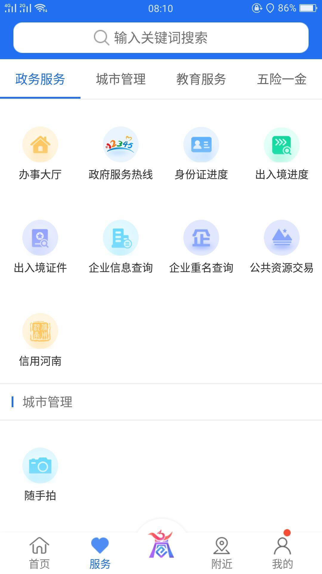 商丘便民网  v1.3.7图2