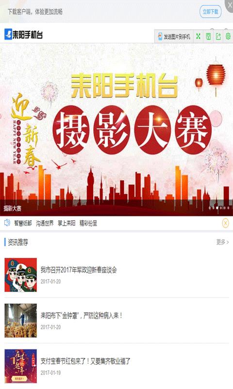 耒阳手机台  v5.4.2.0图3