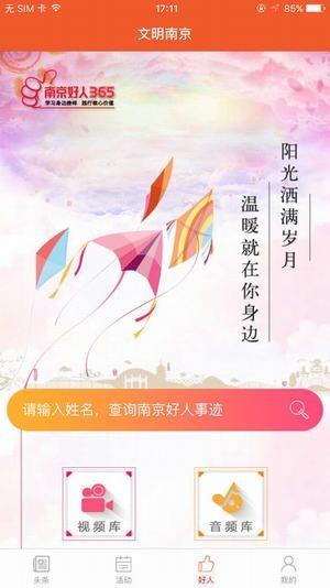 文明南京  v1.4图5